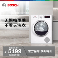 Bosch/博世WTW875601W9公斤热泵烘干机家用滚筒式干衣机除菌5601