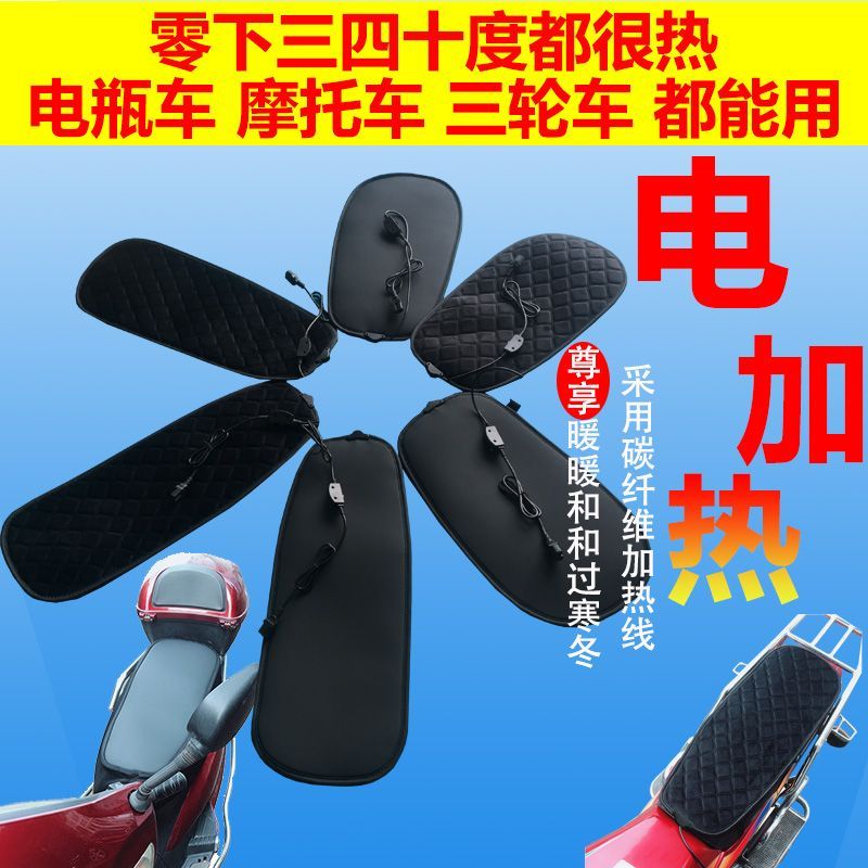 电动车加热坐垫三轮车外卖骑手