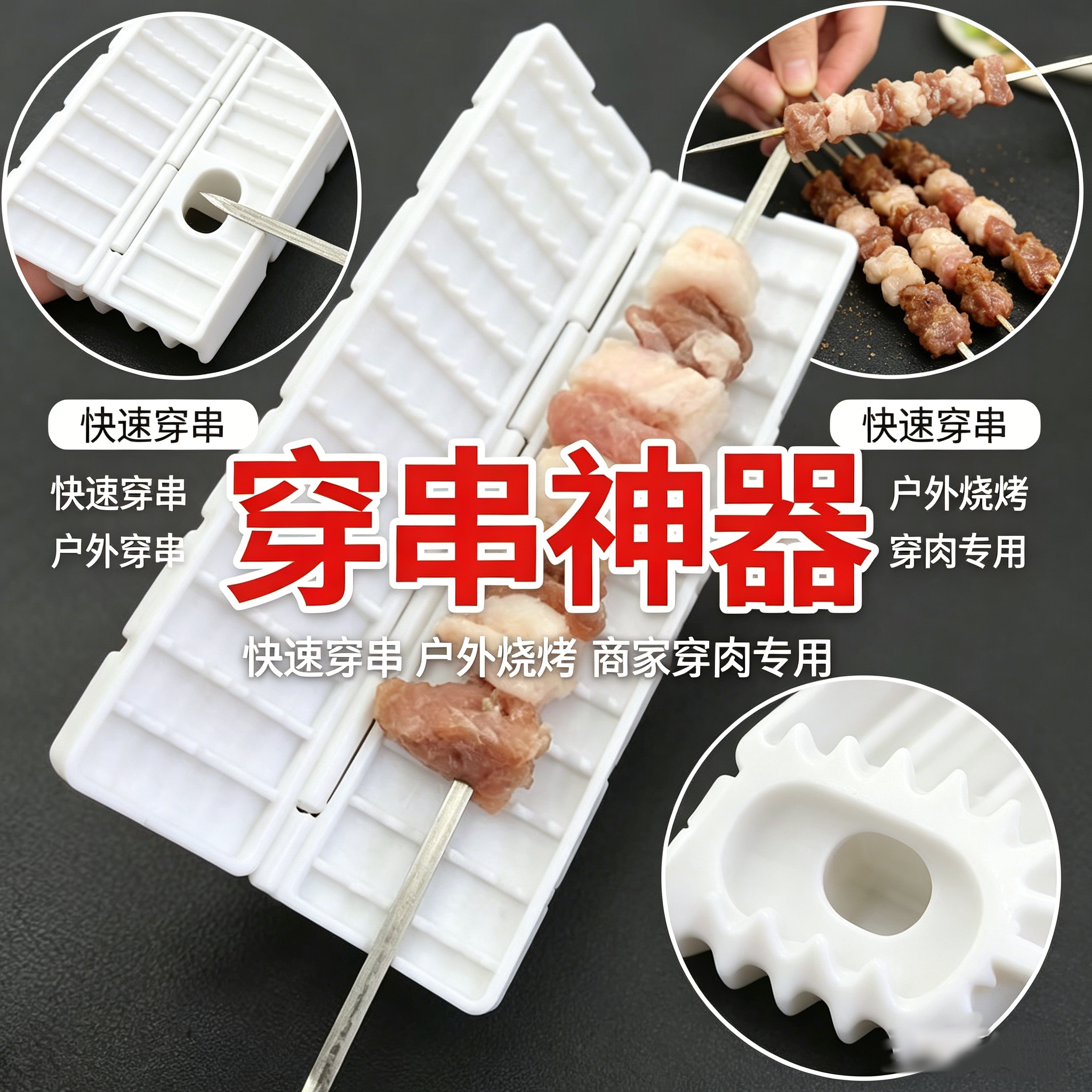 家用单排穿串器快速撸串五花串串