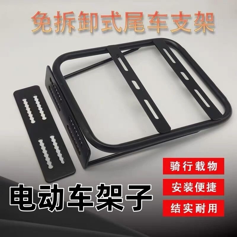 新国标电动车后尾架子尾箱支架通用免拆靠背款拓展架后衣架子配件