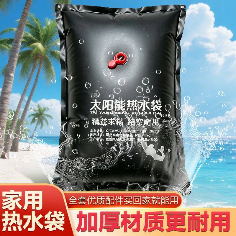 洗澡晒水神器户外太阳能晒水袋子