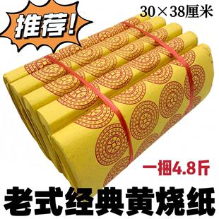 老式烧纸黄纸清明上坟扫墓祭祖全套纸钱路路通元宝纸万贯纸祭用品