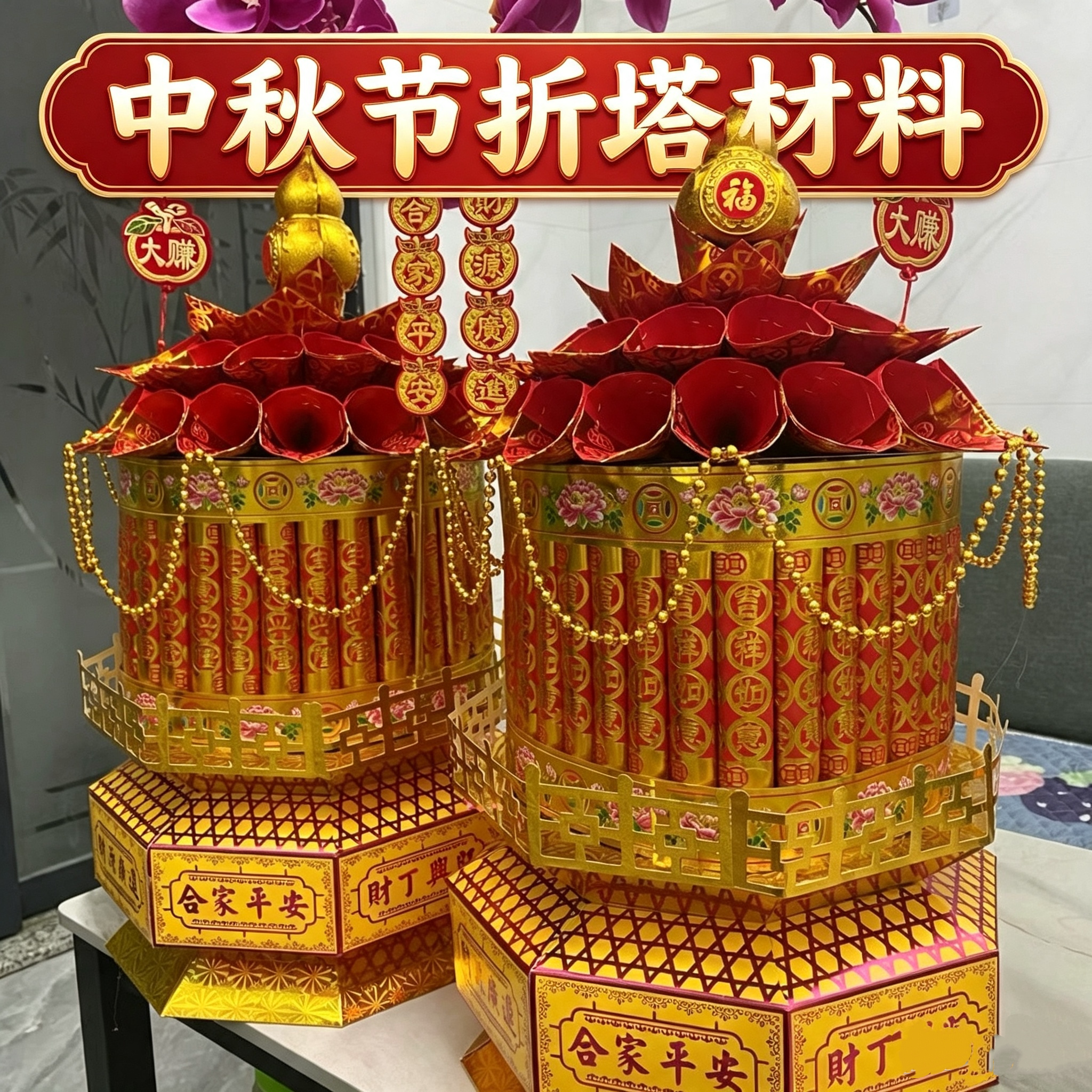 折纸材料包中秋节折塔材料拜月娘