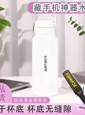 可以藏手机的神器学生党专用水杯