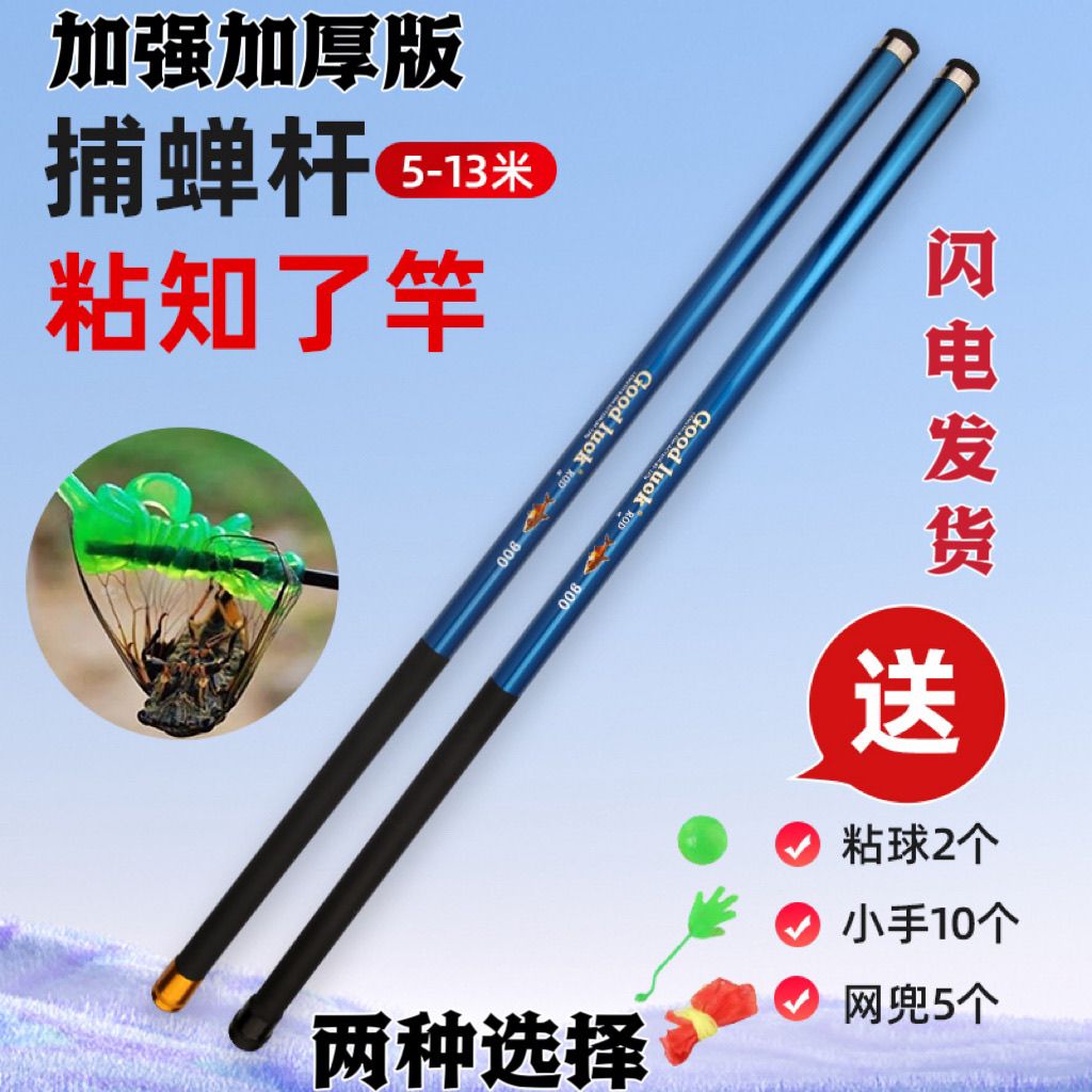 粘知了杆伸缩专用捕捉器新款防爆