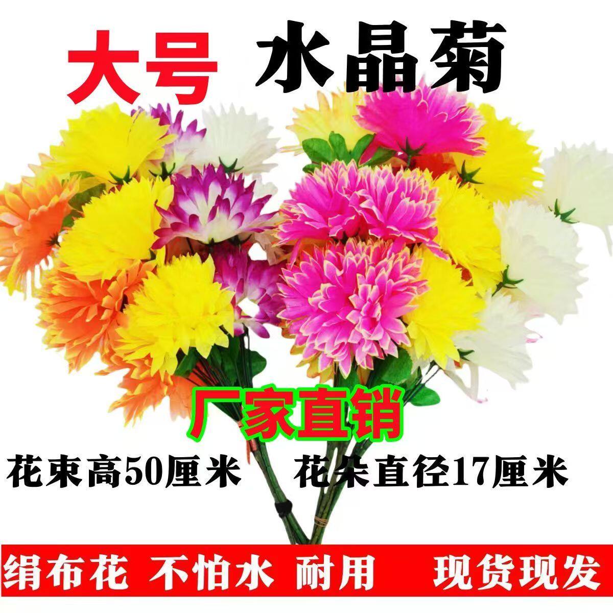 仿真花批发五头水晶假花清仓柜台摆件绢花高档清明纸祭用品塑料花