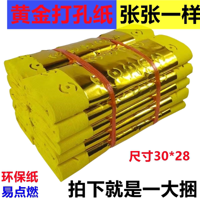 老式烧纸清明祭祖纸钱元宝全套