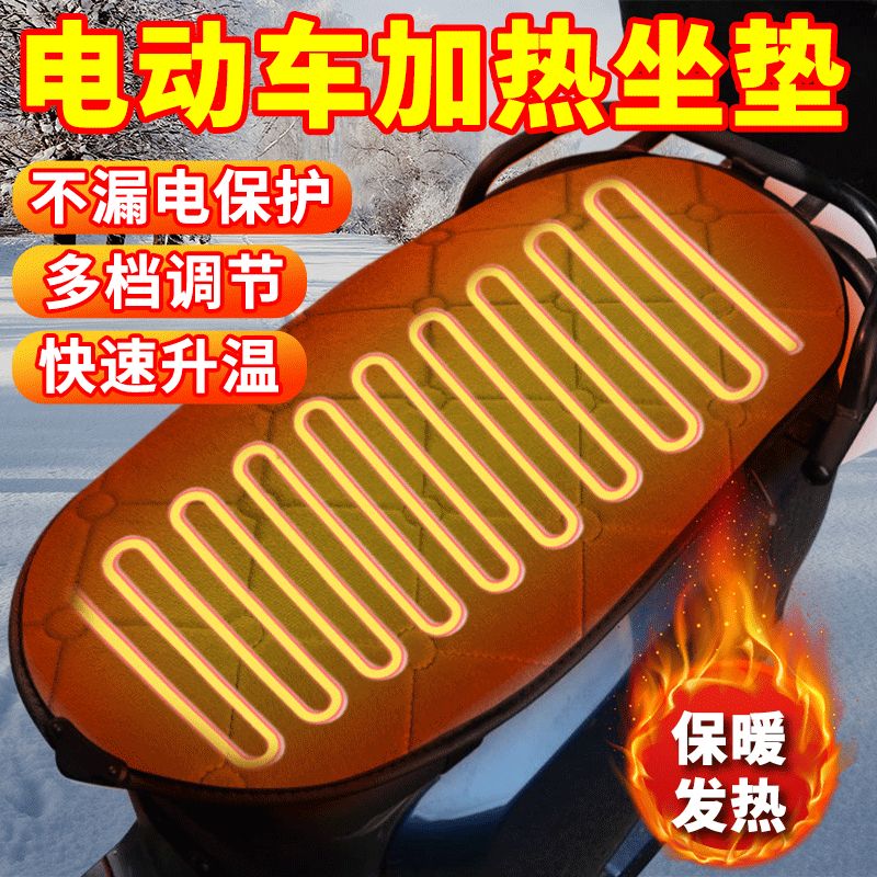 电动车加热坐垫三轮车外卖骑手