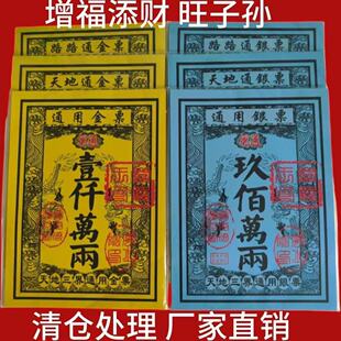 清明纸祭用品银票金票大全三界天地通用祭祖老式路路通传统草纸