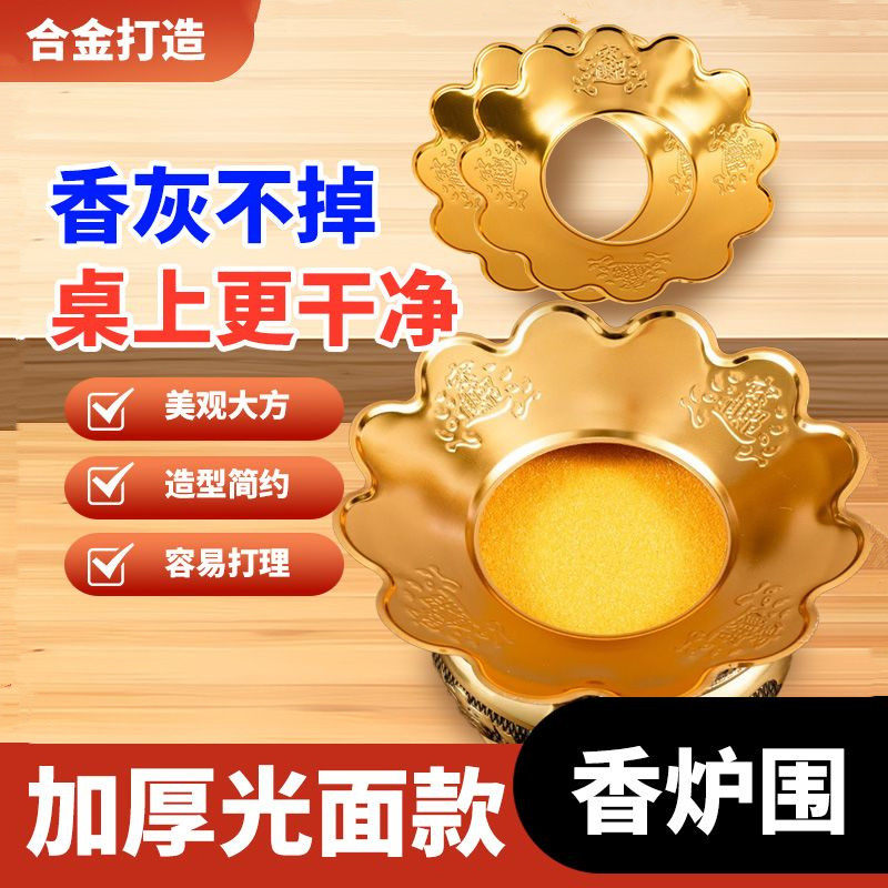 香炉罩加厚合金香炉围香防香灰掉落罩家用香灰的托盘接灰佛具用品,家居饰品,香薰炉,淘宝优惠券,粉丝福利购,淘宝优惠卷