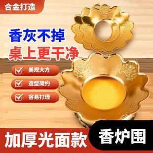 香炉罩加厚合金香炉围香防香灰掉落罩家用香灰的托盘接灰佛具用品