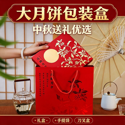 鲜肉广式月饼盒单个高级感空盒子