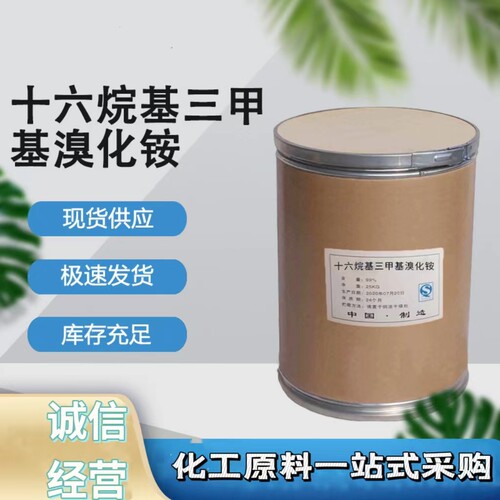 现货表面活性剂乳化剂溴化铵