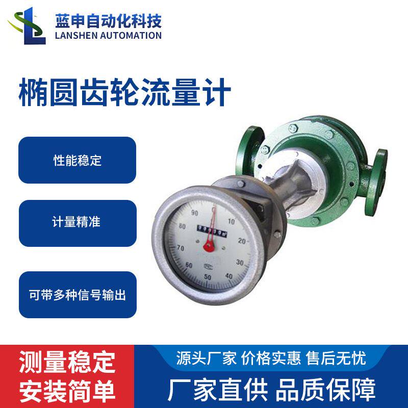 速发全国供应工业测量石油LC型椭圆齿和指量计流轮数显式
