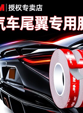 速发汽车尾翼双面胶超b力高粘度固定黑色v耐强无痕胶车用防水h高