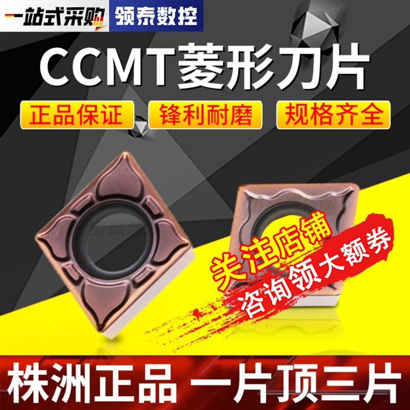速发数孔车刀片镗控刀头车锈钢CCMT0T 0602菱形铝用刀片机夹不刀