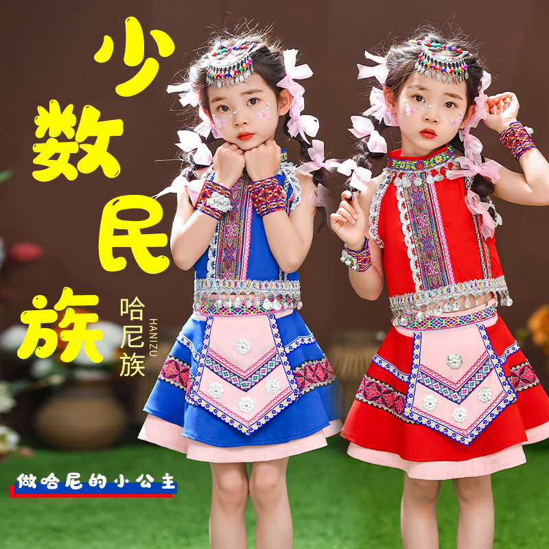 速发少数民族服装儿童童哈尼族黎族苗族彝族壮族服饰演出服哈尼装