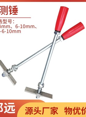 速发供应道岔检测锤2-4mmm6mm10远m 邦 钢轨轨缝检查锤 道岔测量