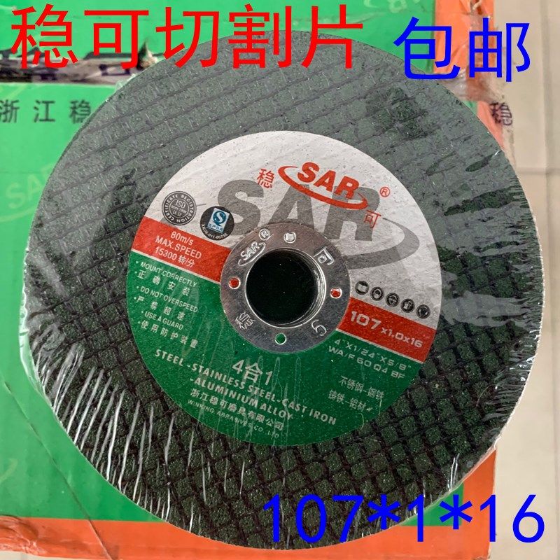 现货速发稳可切割片100X1.0X16mm105x2.5角磨机用树脂切片双用切