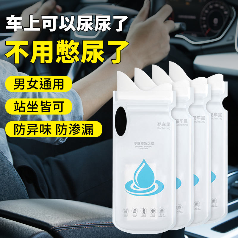 速发应急尿袋性行便器用品长途旅游好物一次性小神神器旅男通用