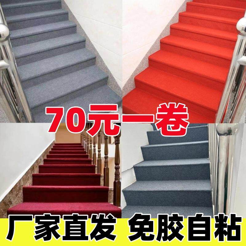 速发楼梯地毯整卷自粘楼梯地毯红灰色楼梯垫脚垫自粘防滑隔音楼梯