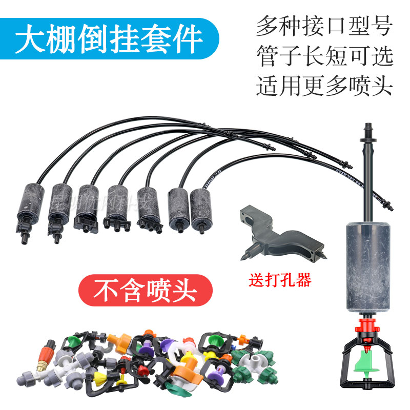 速发温室大棚雾化喷水倒挂接头吊喷洒水4/7毛管单钩支架微喷头配