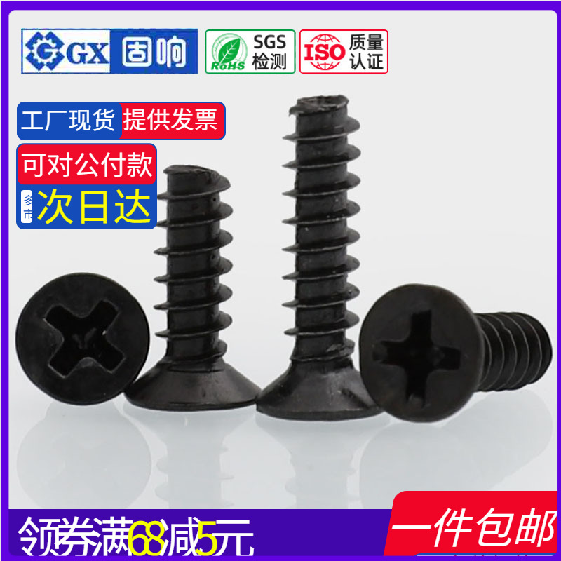 速发黑2沉头自攻平尾螺丝K平B头螺钉*5x6x8x16 2.色.6M.5M4