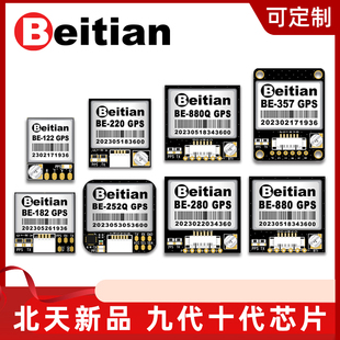 速发北天九十代北斗飞控固定翼穿越机GP1模块天线BE- 22 220 280S