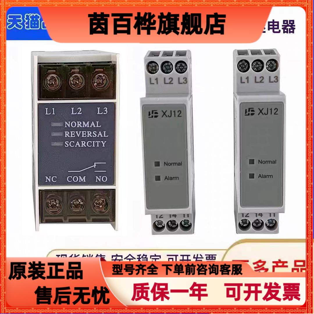速发XJ12相序保护继电器XJ12电梯 通力 蒂森TG0S TL-228