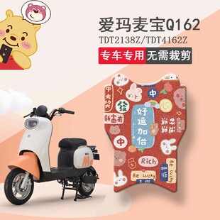 速发适踏于爱玛麦宝踏162电动车脚垫TDT218Z用板垫悦宝Q161防水脚