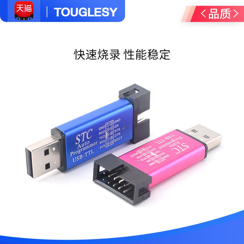 速发STC单片机51程序自动下载线 转TTL免手动冷启编程器STCISP烧