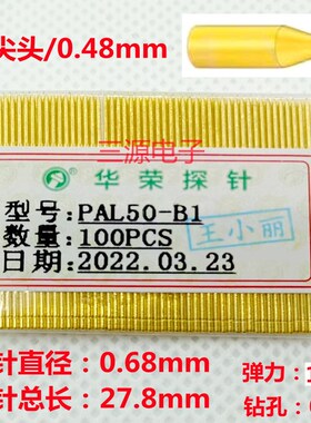 速发华荣烧录探.P50-B1 直上尖m 0针48m头针套0.mm测试针 弹簧顶