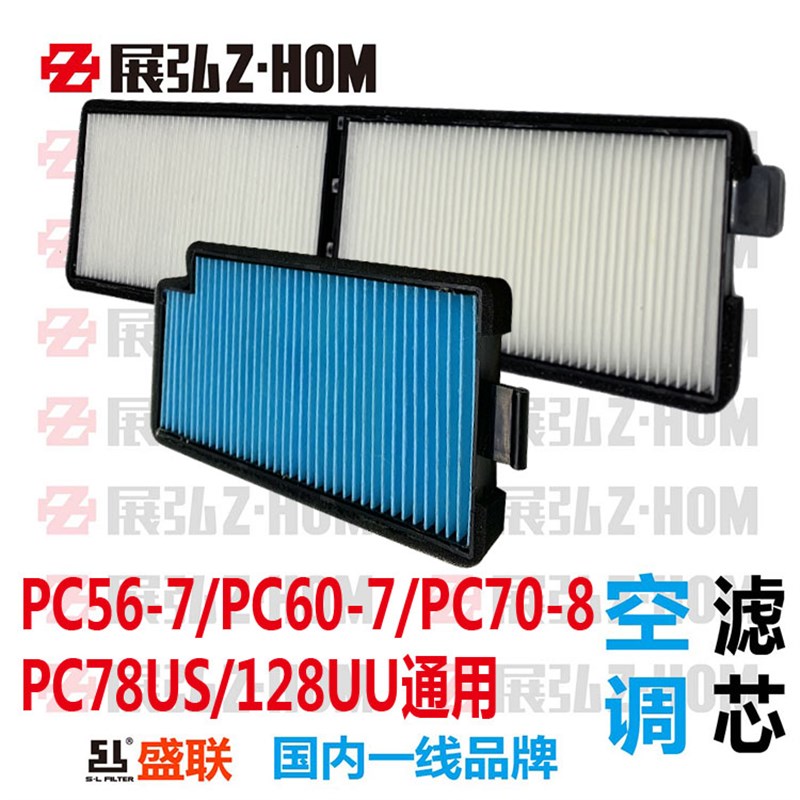 速发挖掘机适用小松PC56-7/PC60-7/PC70S8/PC78U-配128UU空调滤芯