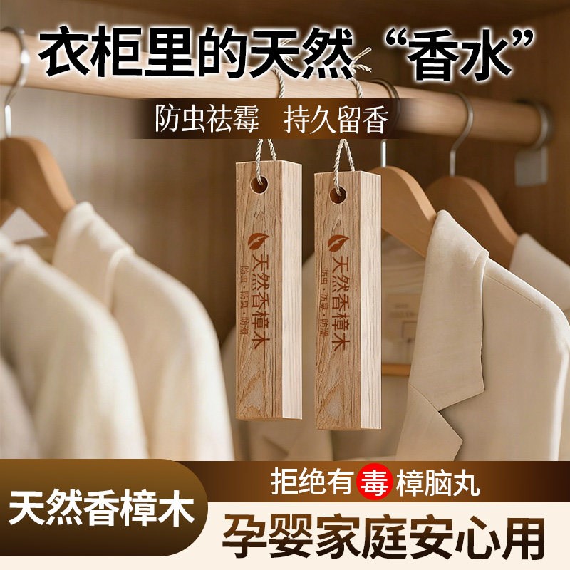 速发香樟木条学生宿舍衣柜防潮防霉除味驱虫留香防蟑螂樟木球贰1
