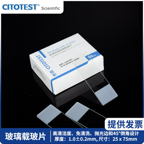 速发世泰 载玻片7105P-病理载玻片7101病理级黏附载玻片105 超白