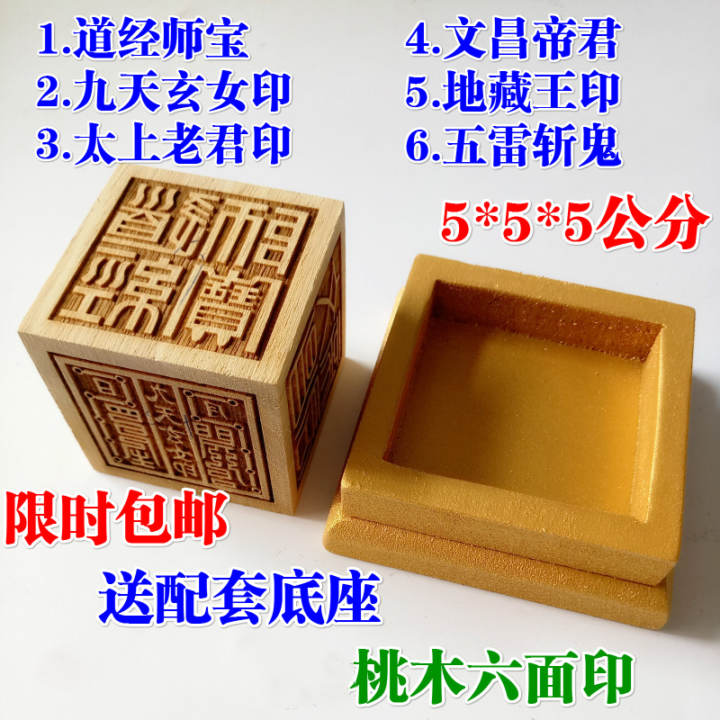 速发道家用品5士法器师章法印道经印宝太上老君九天玄六面印 道厘