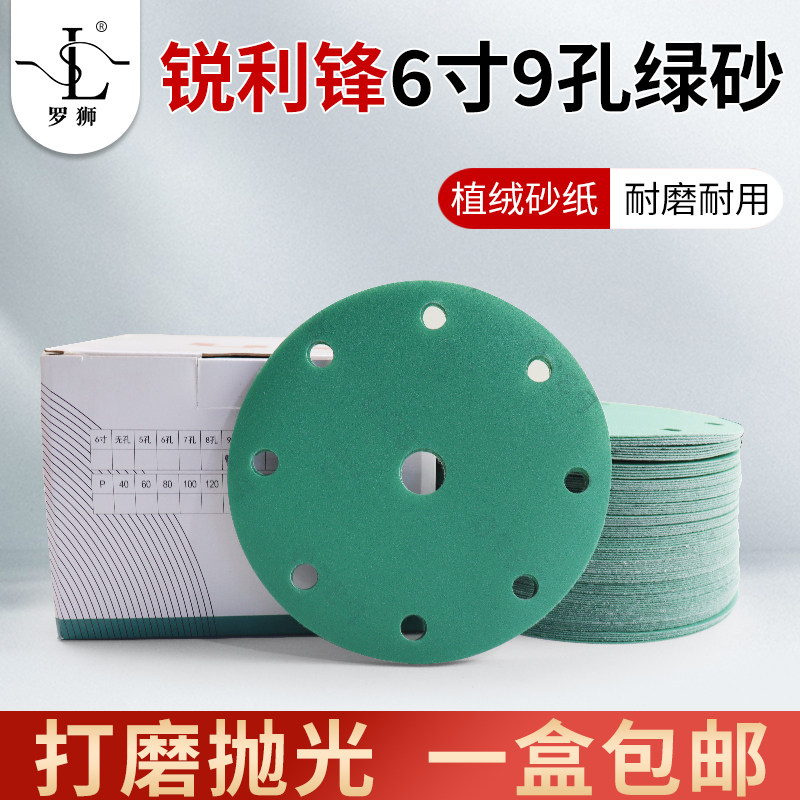 速发6寸孔锐利锋磨盘绿光纸木工墙面打磨抛光工具角磨机抛砂圆盘