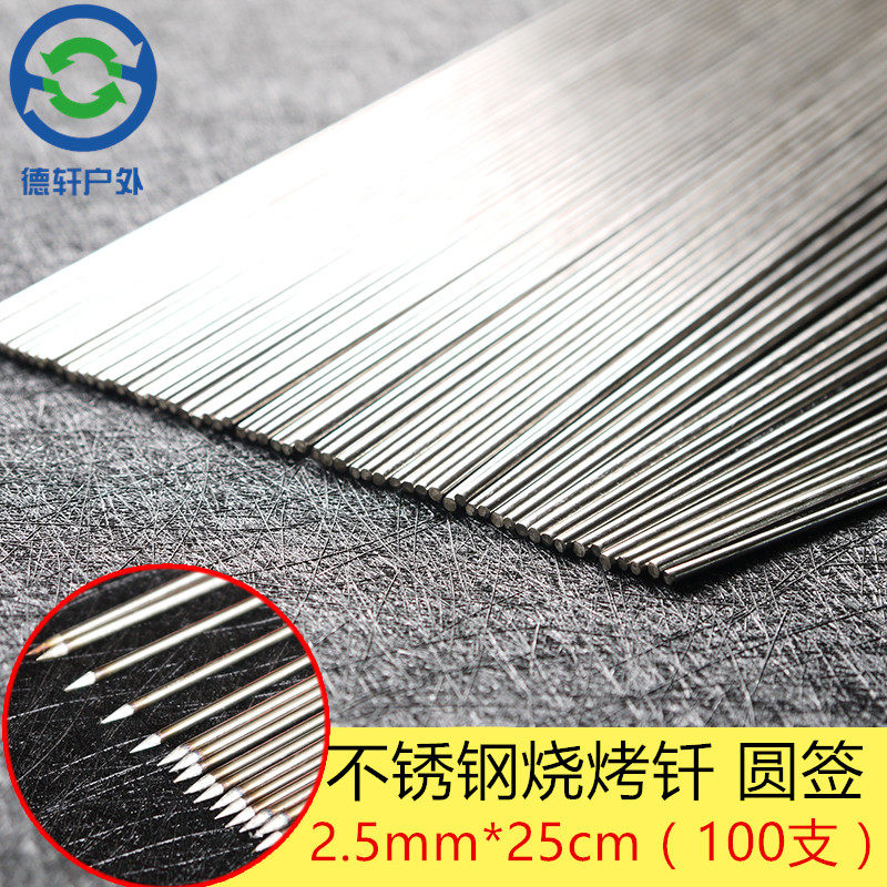 速发04羊锈粗烧烤签子2.5mm钢25cm长不肉串圆签烤肉钎子烧烤针铁