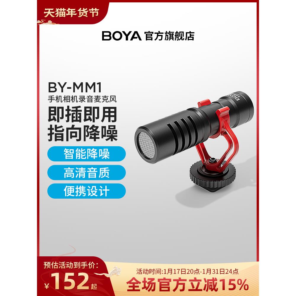 other/其他无BOYA博雅MM1收音麦克风专业手机相机电脑降噪直播录