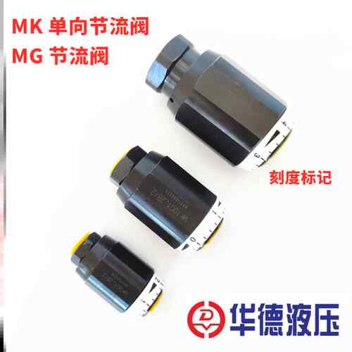 新款包邮华德液压MK8G1.2B/2单向节流阀MK10G MK15G1.2B/2 MK6G 2