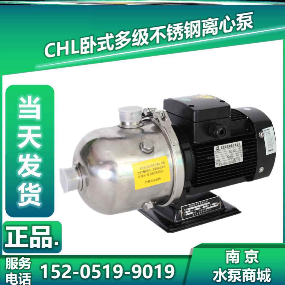 新款包邮杭州南方CHL2/4/8/12/15/20南方水泵卧式多级离心泵不锈