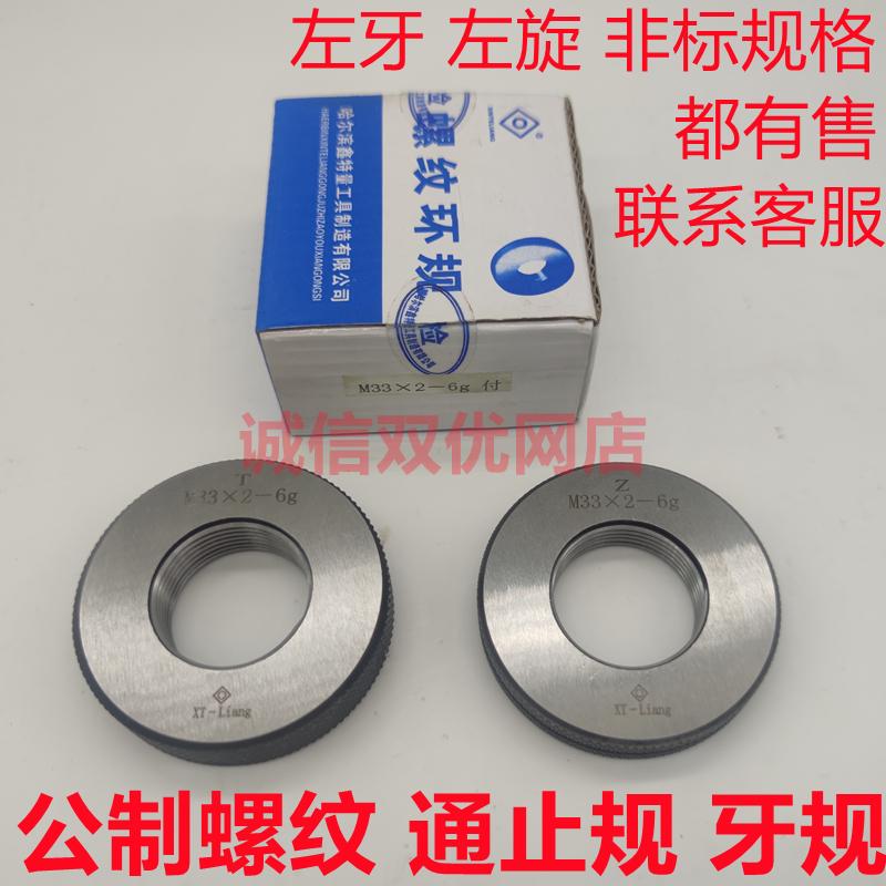 新款螺纹通止规牙规环规M