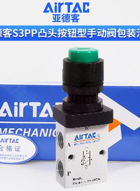新款原装亚德客机械阀S3PP-06/M5/08凸头按钮型手动阀控制阀包邮