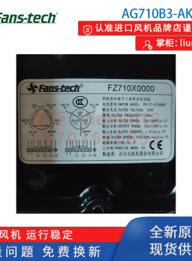 新款Fans-tech泛仕达 FZ710X0000全新原装AG710B3-AK5-00-001包邮