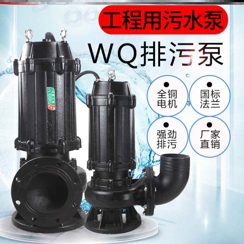 新款包邮上海WQ人民污水泵无堵塞 潜水排污泵 高扬程大流量抽粪泥
