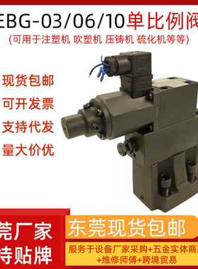 新款包邮EBG-03/06/10液压单比例压力阀先导式电液比例控制阀注塑