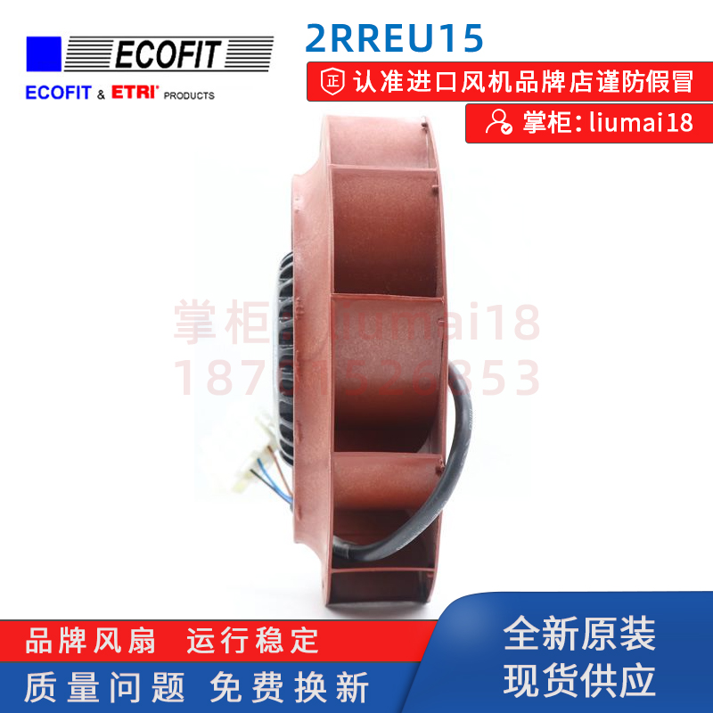 新款全新法国ECOFIT2U15