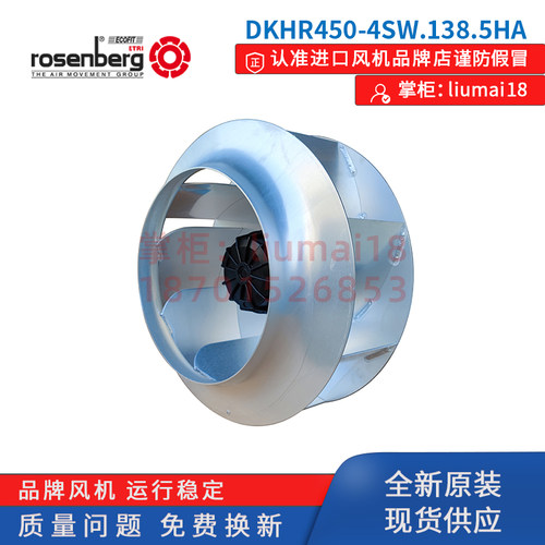 新款全新洛森风机DKHR450