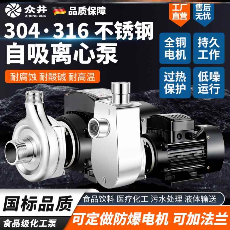 新款包邮304不锈钢自吸泵化工泵耐酸碱耐腐蚀离心水泵316耐高温抽