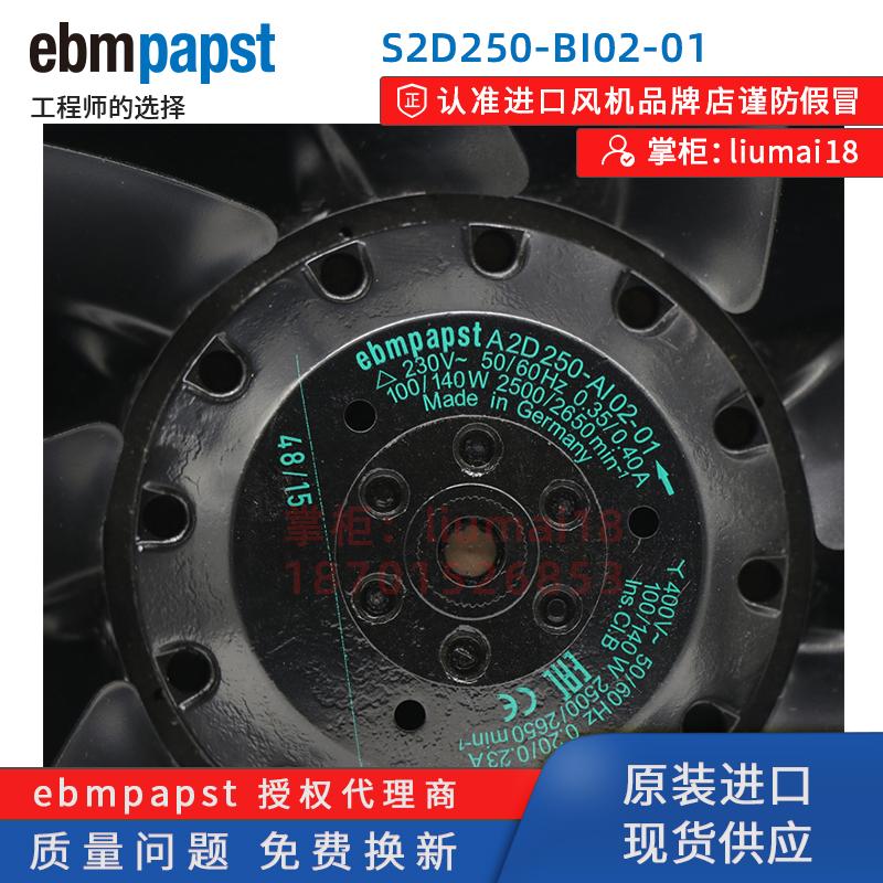新款S2D250-BI1papst全